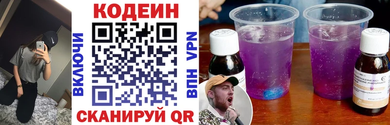 Кодеин напиток Lean (лин)  Купить  Звенигово 